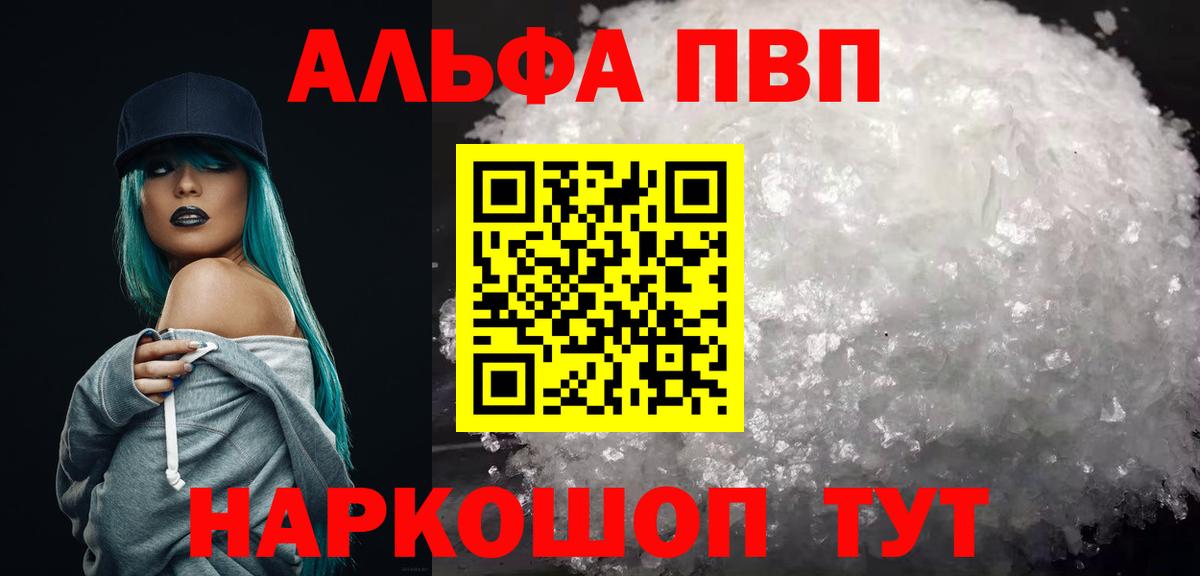 APVP кристаллы Электрогорск