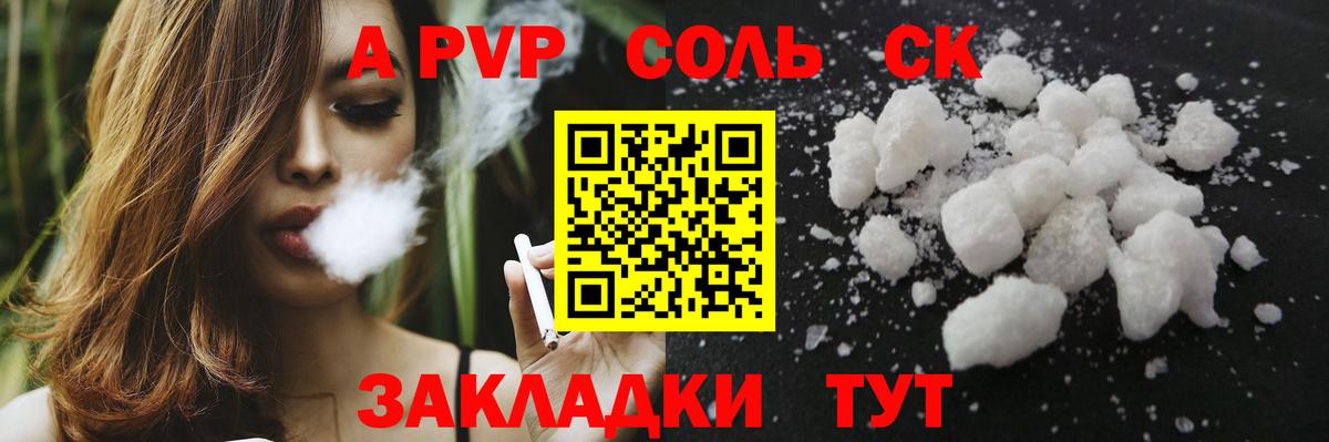 Альфа ПВП  A-PVP Соль  Электрогорск  Вход с VPN  Alpha-PVP мука 