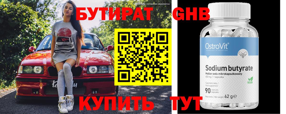 Электрогорск  БУТИРАТ  Вход с VPN  Бутират Butirat 
