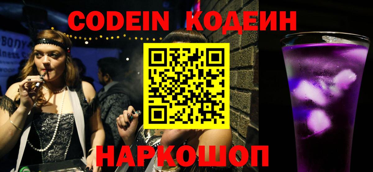 Электрогорск  Кодеиновый сироп Lean напиток Lean (лин)  Вход с VPN  Кодеин напиток Lean (лин) 