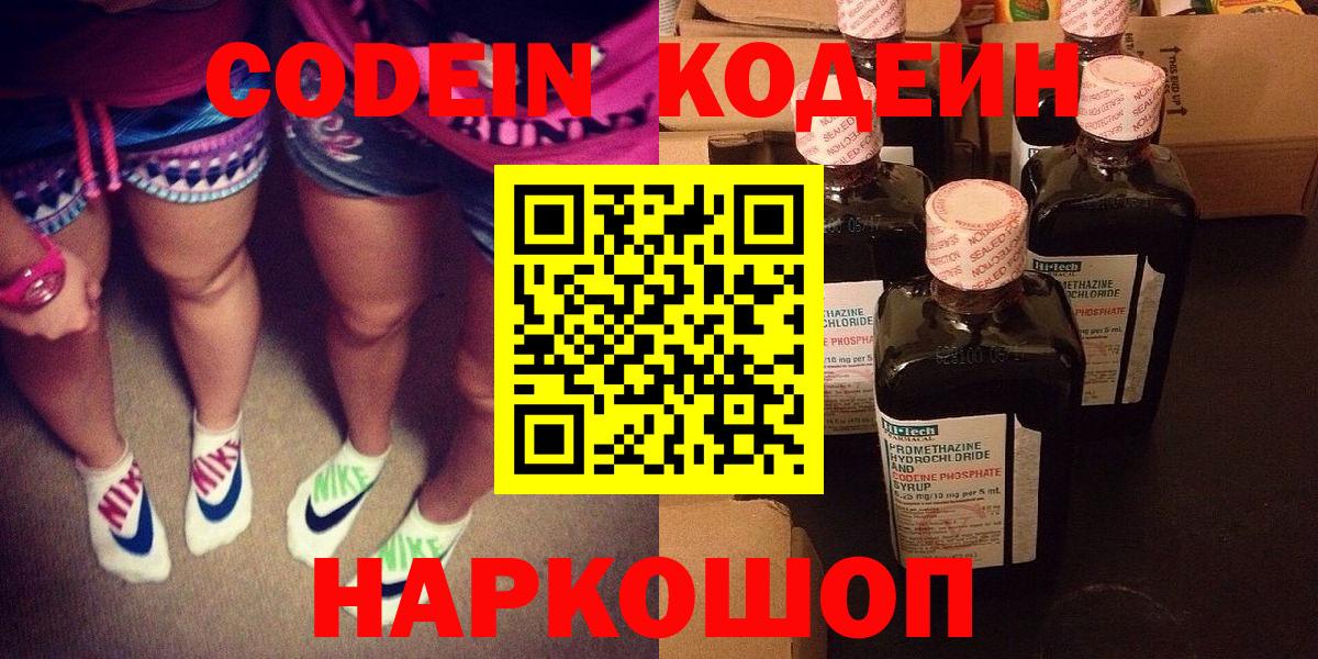 Кодеиновый сироп Lean напиток Lean (лин) Электрогорск