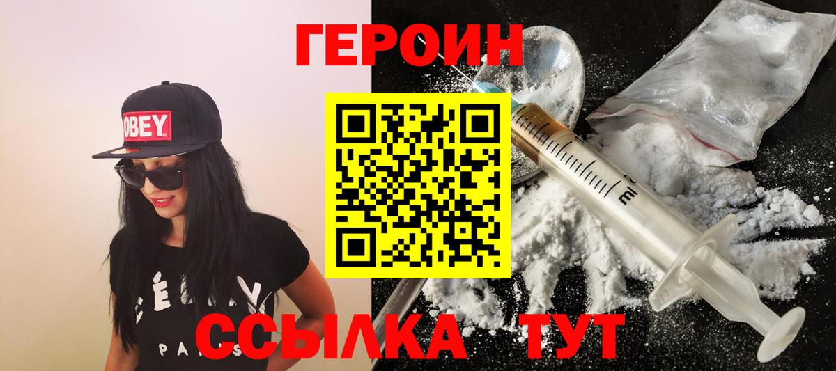 Героин  Вход с VPN  Электрогорск  Героин белый 