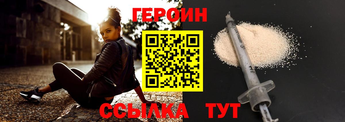ГЕРОИН  Электрогорск  Героин гречка 