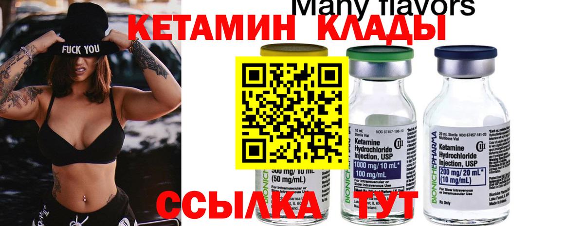 Кетамин ketamine  Вход с VPN  Электрогорск 