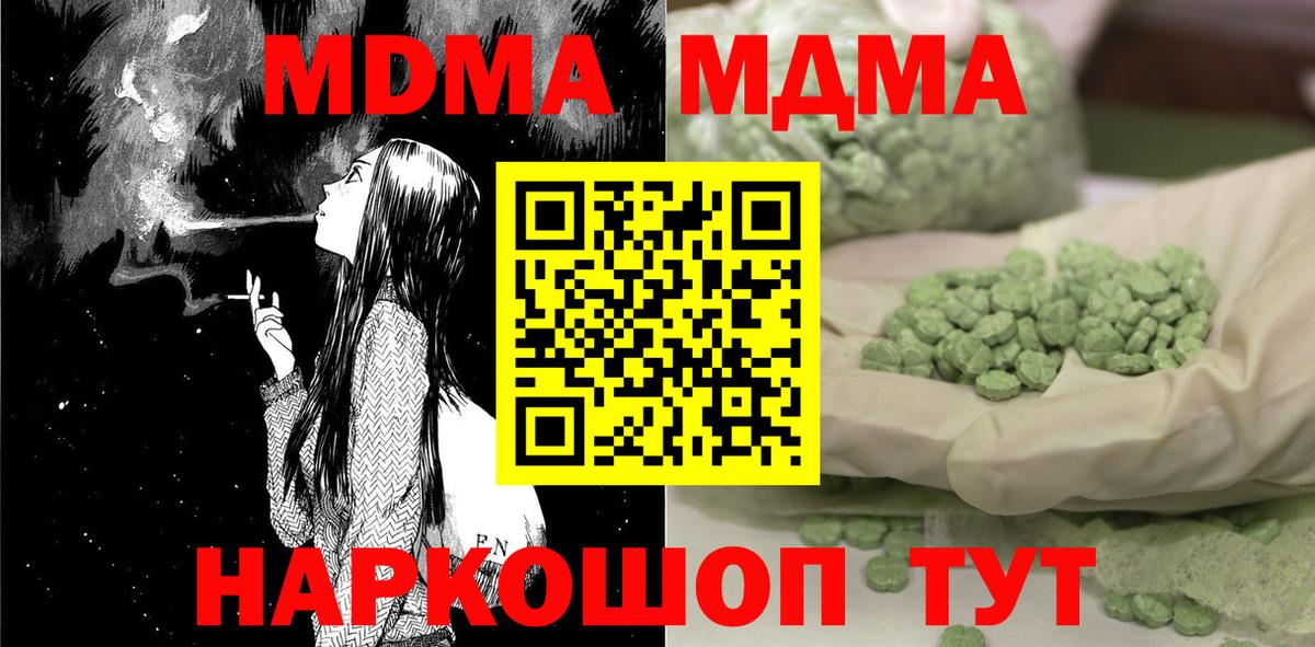 МДМА  MDMA молли  Вход с VPN  Электрогорск  MDMA молли 