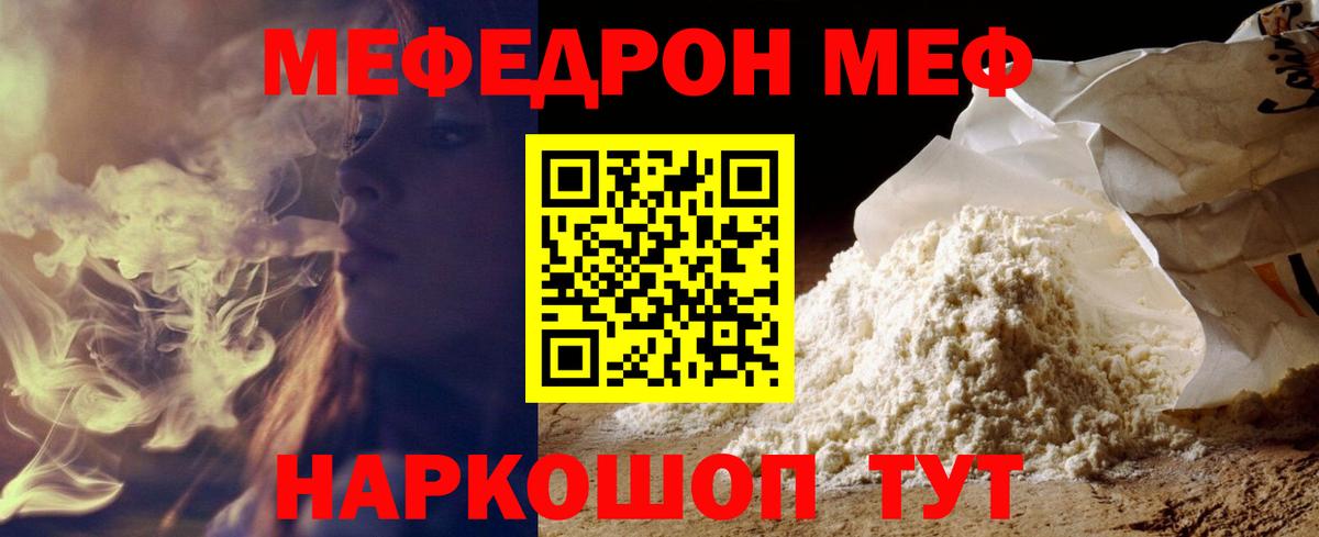 МЕФ  МЕФ VHQ  Вход с VPN  Электрогорск  Меф mephedrone 