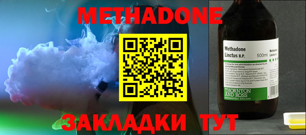 Метадон methadone  Вход с VPN  MEGA   МЕТАДОН кристалл  Электрогорск 