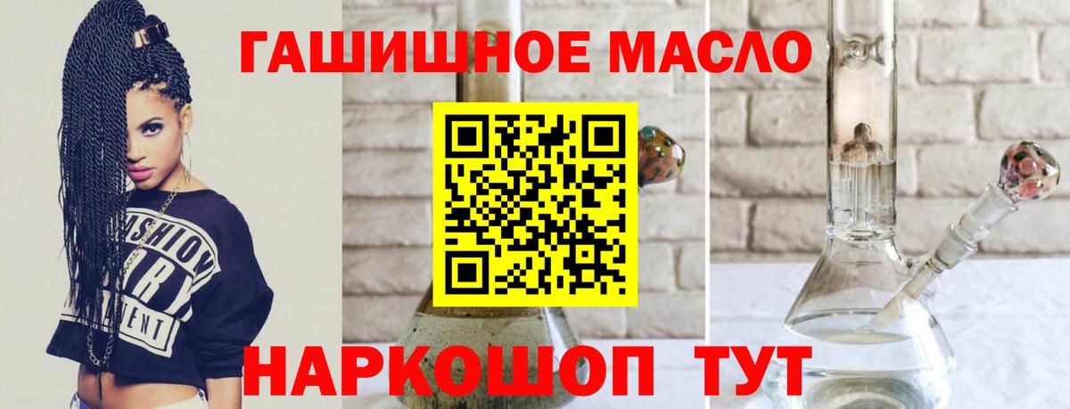 ТГК гашишное масло Электрогорск